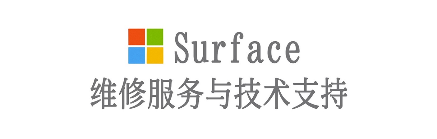 建湖surface产品维修服务中心